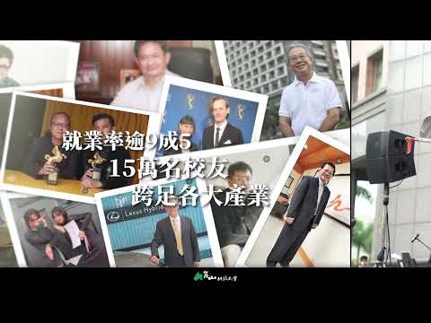 崑山科技大學「產學典範．點亮未來」